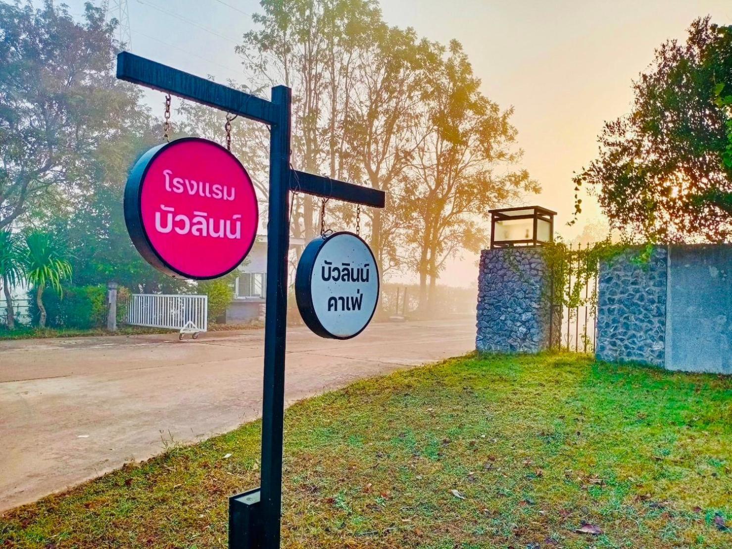 Bualinn Resort Nong Khai Luaran gambar